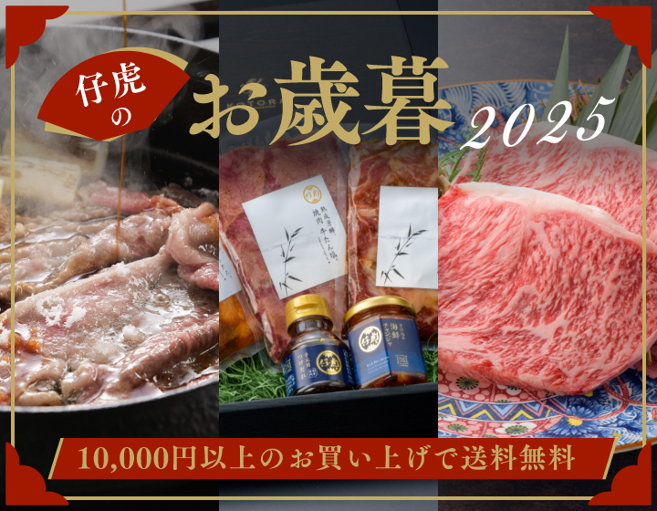 仔虎のお歳暮2025