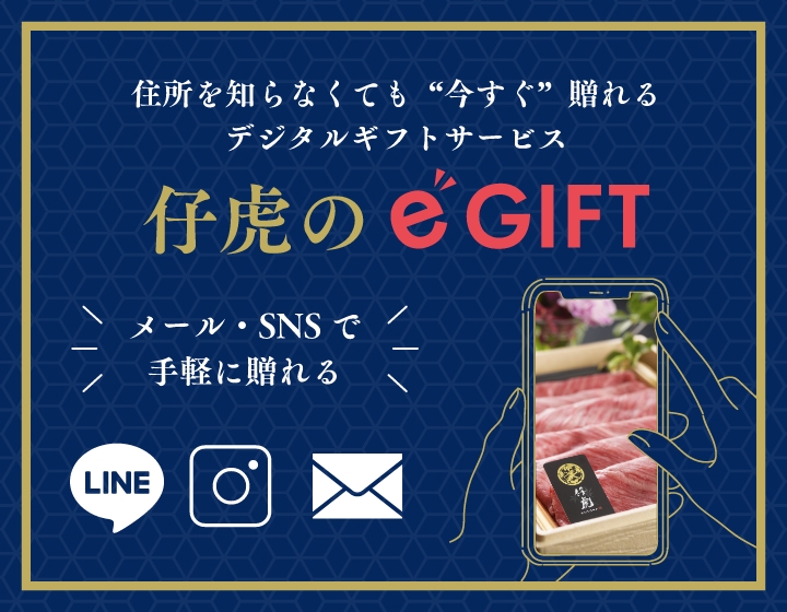 住所を知らなくても”今すぐ”贈れるデジタルギフトサービス 仔虎のeギフト